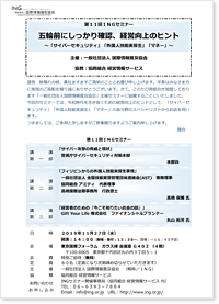 INGセミナーイメージ
