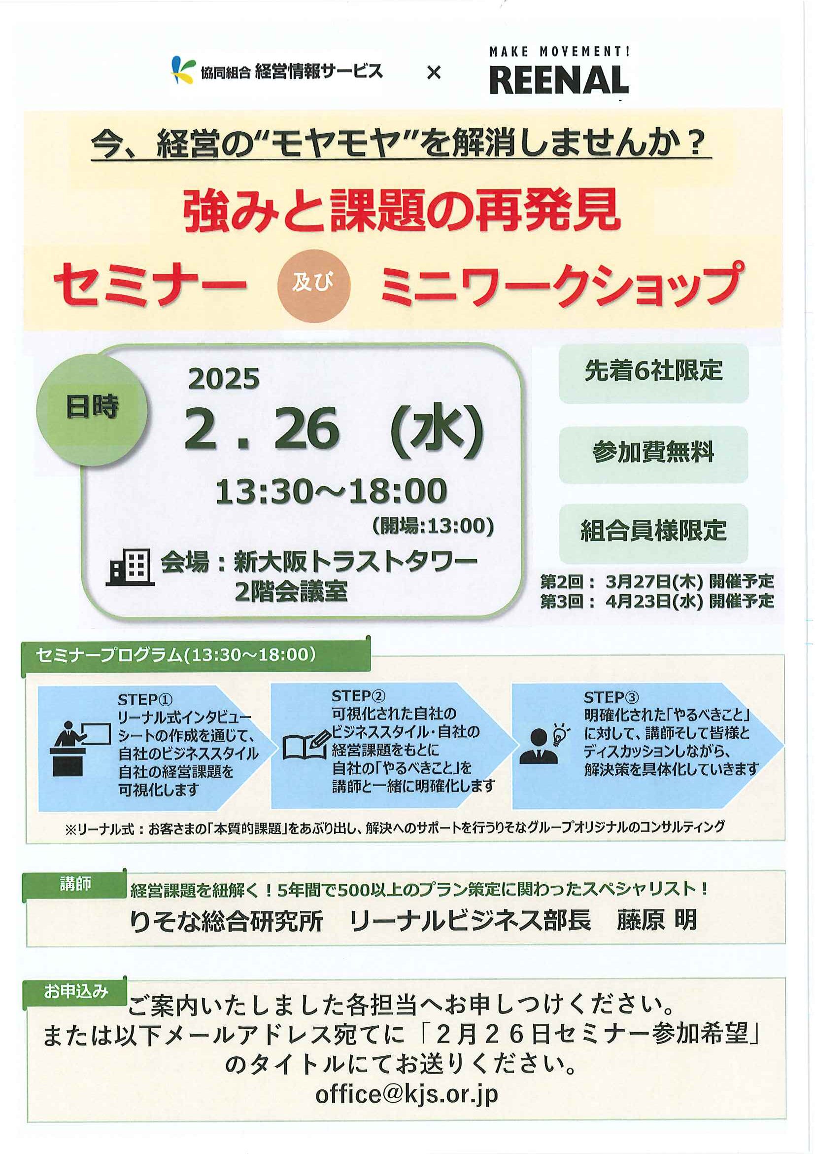 強みと課題の再発見セミナー及びミニワークショップ