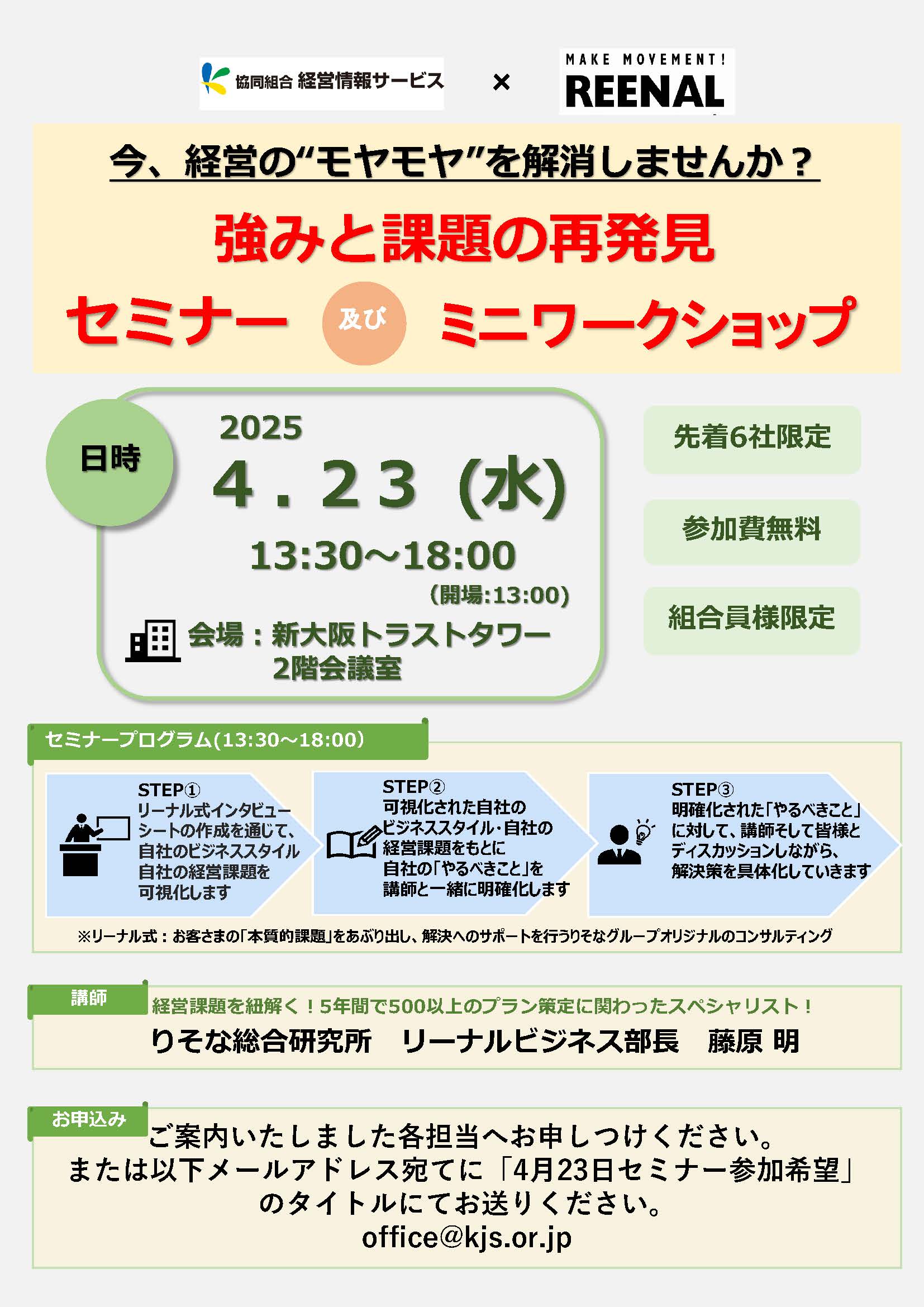 強みと課題の再発見セミナー及びミニワークショップ