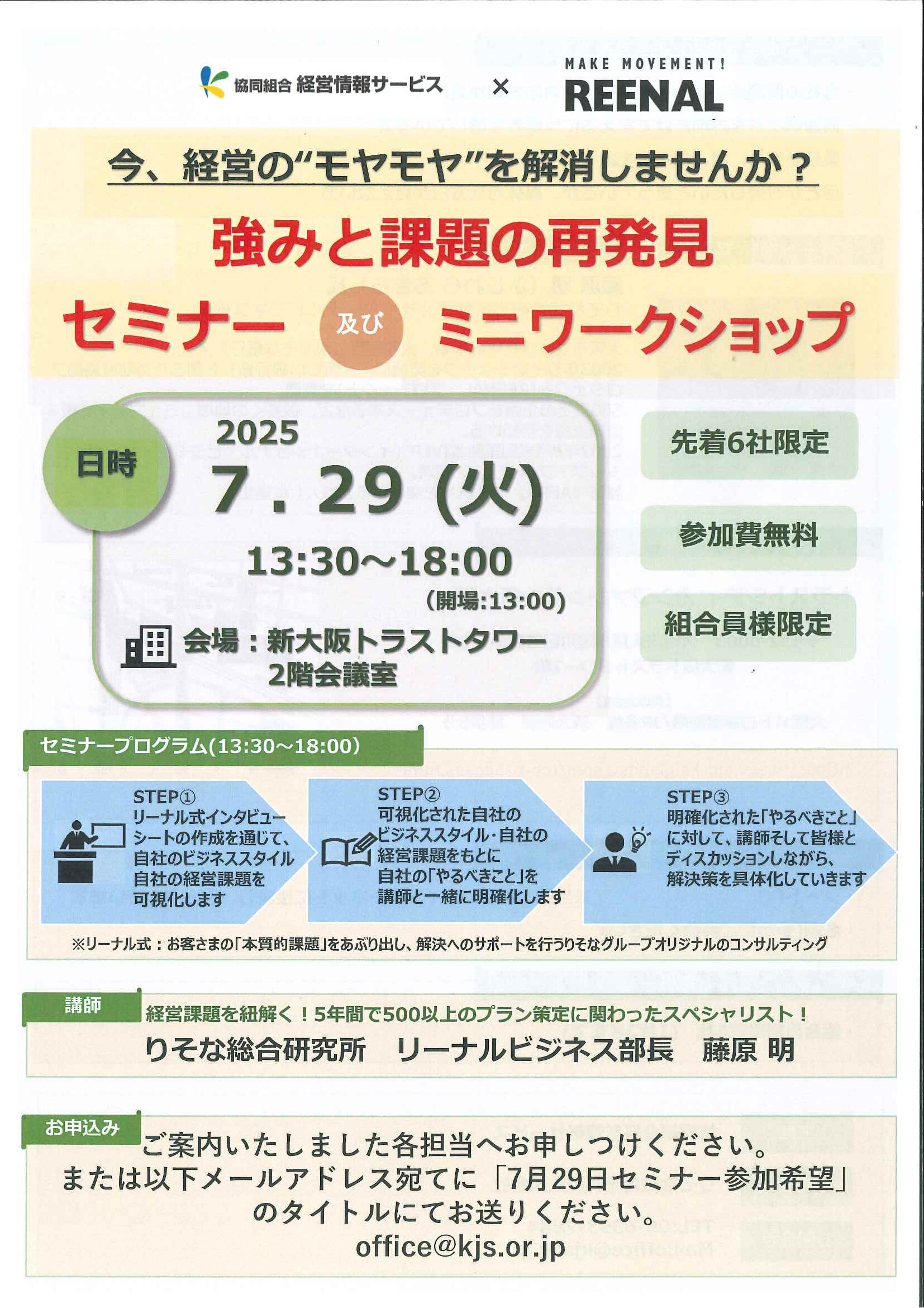 強みと課題の再発見セミナー及びミニワークショップ