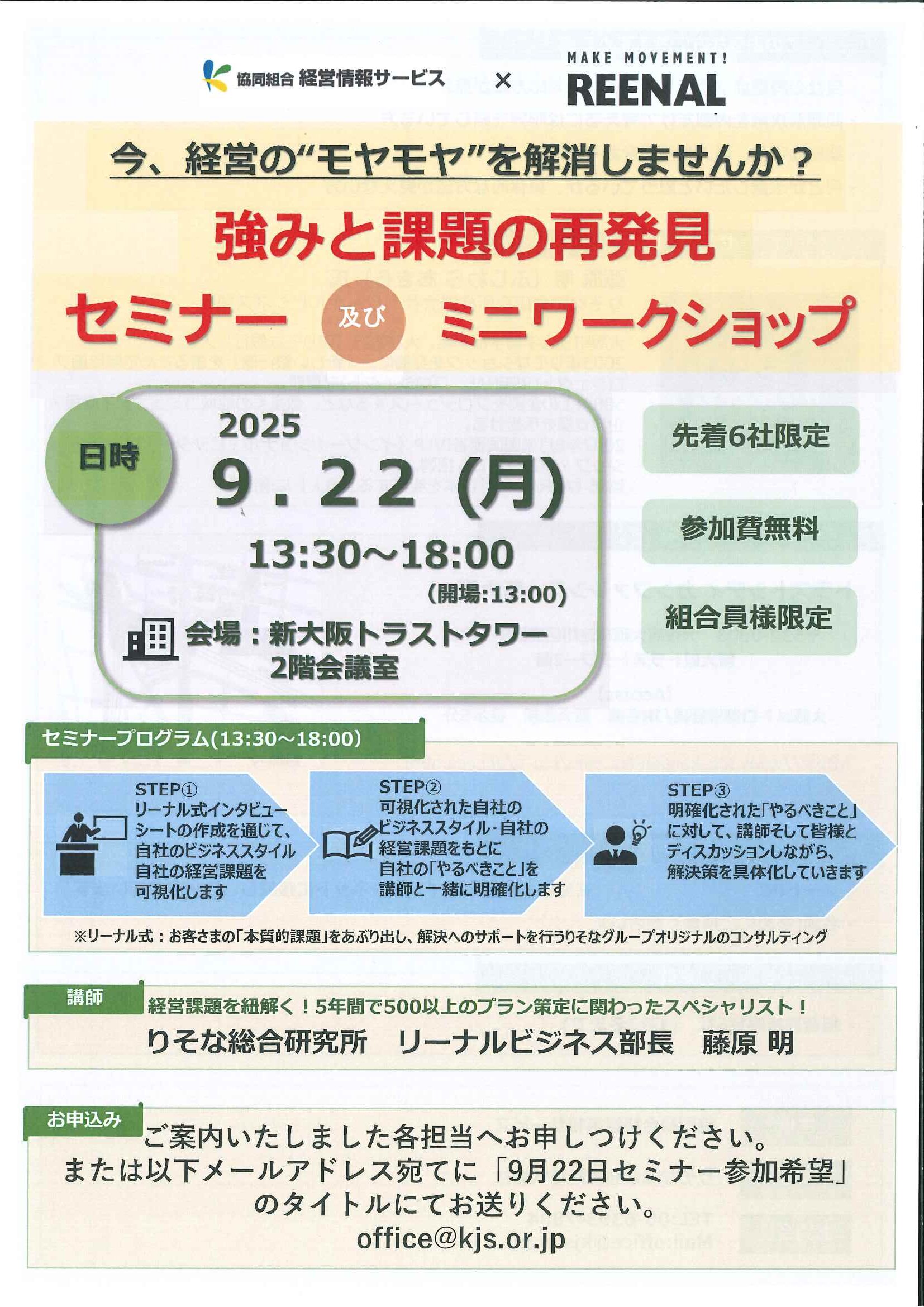 強みと課題の再発見セミナー及びミニワークショップ