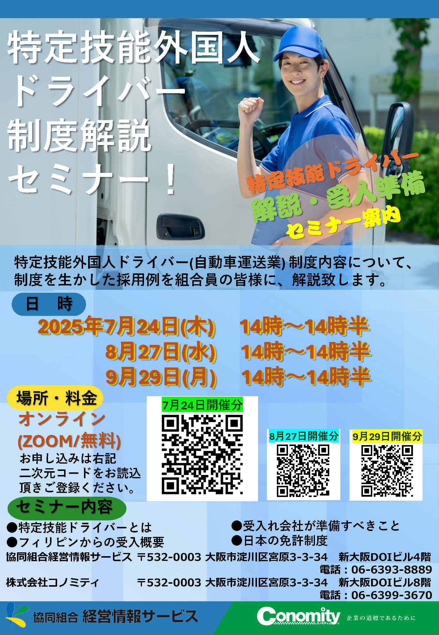 特定技能外国人ドライバー制度解説セミナー